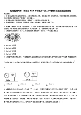 河北省定州市、博野县2025年物理高一第二学期期末质量跟踪监视试题含解析