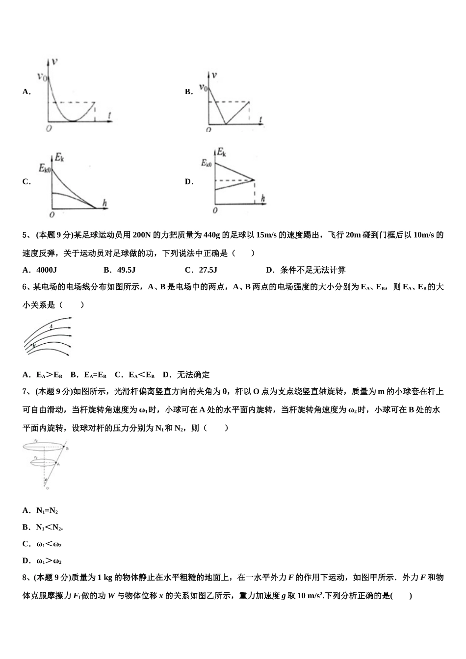 2025届河北省景县中学物理高一下期末质量跟踪监视试题含解析_第2页