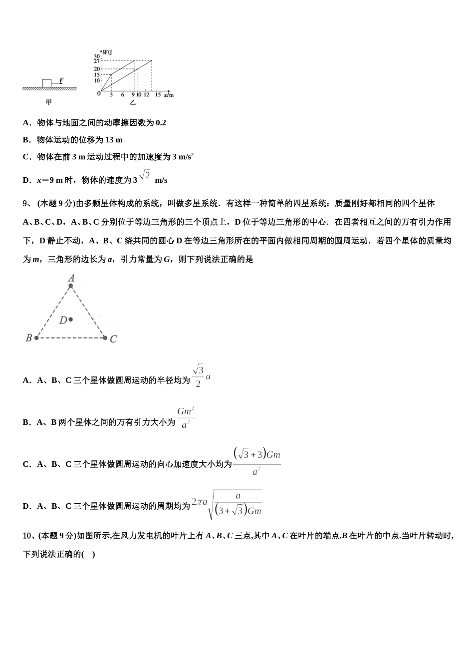 2025届河北省景县中学物理高一下期末质量跟踪监视试题含解析_第3页