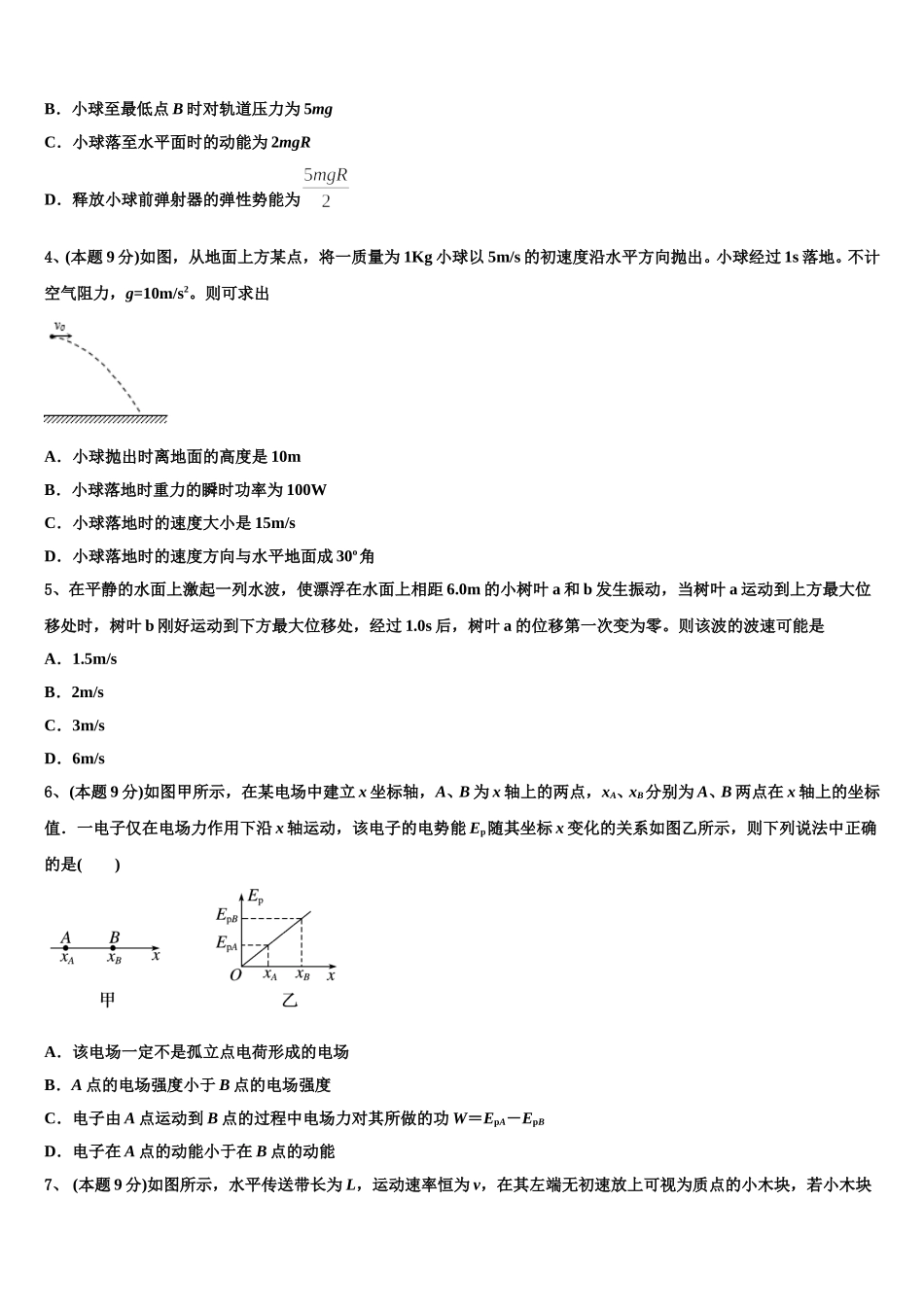 石家庄第二中学2024-2025学年物理高一第二学期期末综合测试试题含解析_第2页