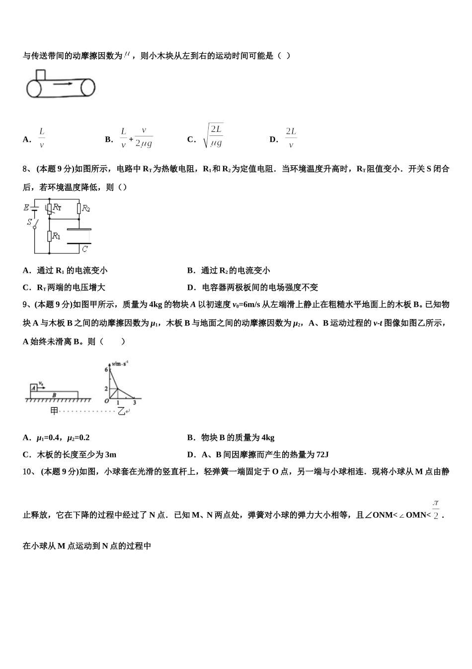 石家庄第二中学2024-2025学年物理高一第二学期期末综合测试试题含解析_第3页