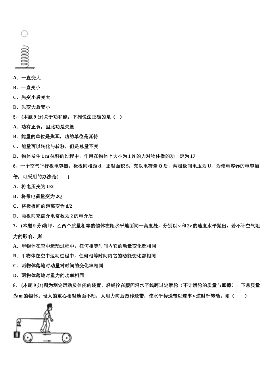 河北省石家庄康福外国语学校2024-2025学年高一下物理期末综合测试模拟试题含解析_第2页