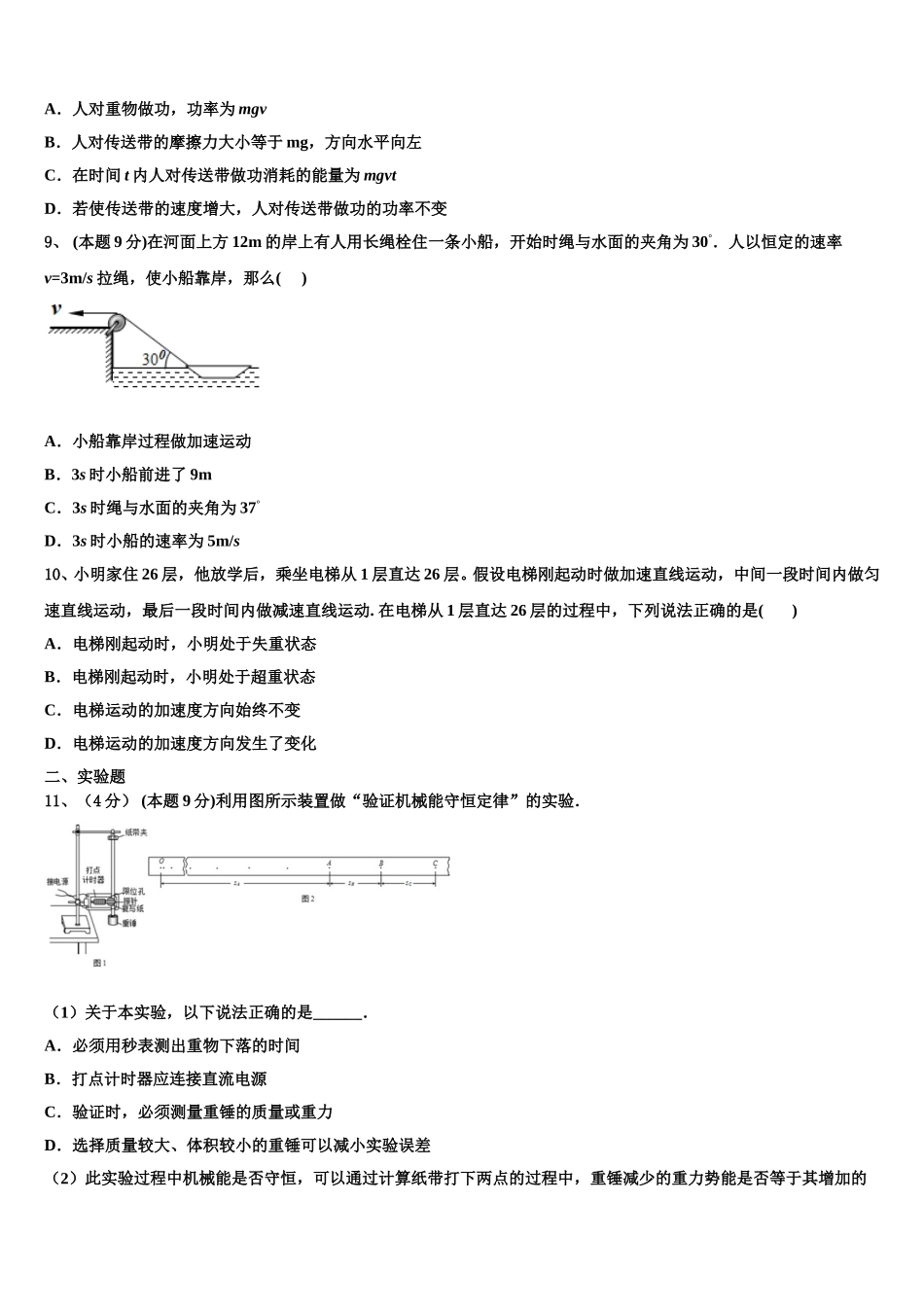 河北省石家庄康福外国语学校2024-2025学年高一下物理期末综合测试模拟试题含解析_第3页