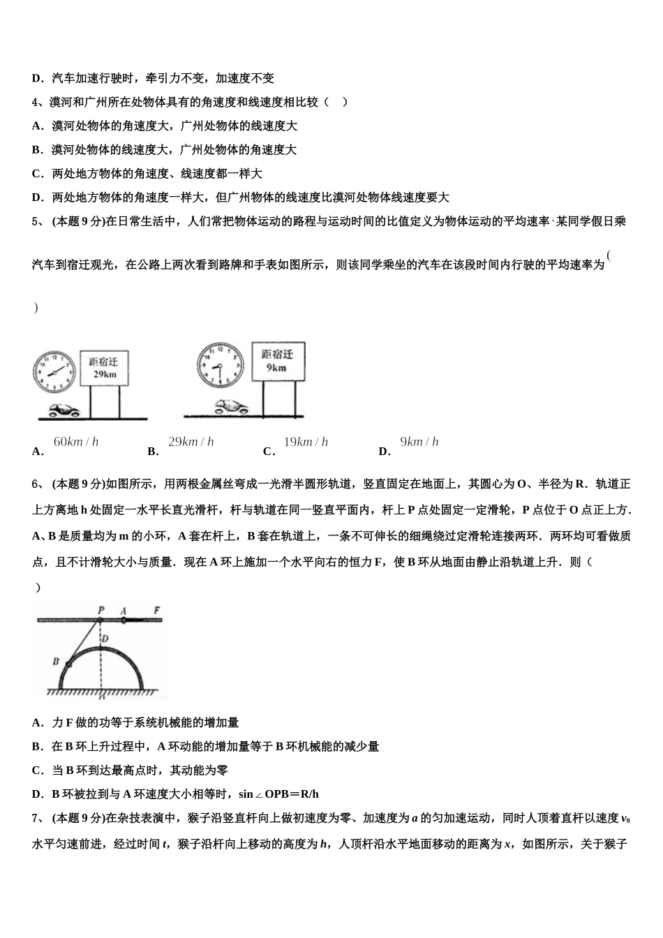 河北省邯郸市大名一中2025届物理高一下期末学业质量监测模拟试题含解析_第2页