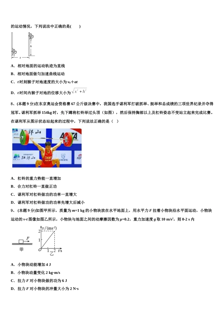 河北省邯郸市大名一中2025届物理高一下期末学业质量监测模拟试题含解析_第3页