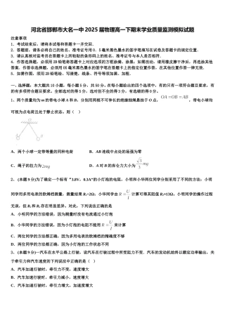 河北省邯郸市大名一中2025届物理高一下期末学业质量监测模拟试题含解析