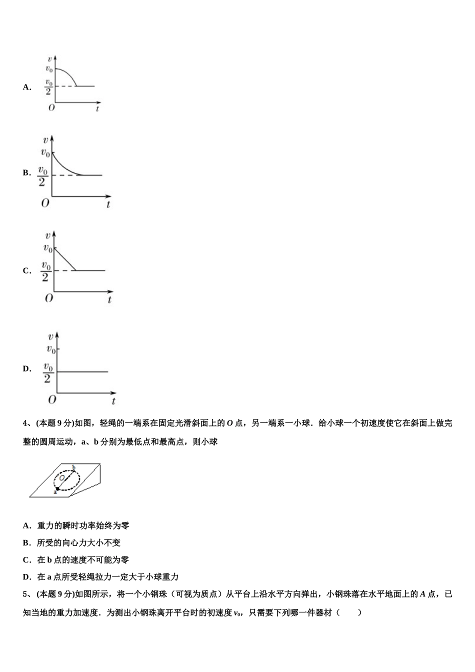河北深州市长江中学2024-2025学年物理高一下期末联考模拟试题含解析_第2页