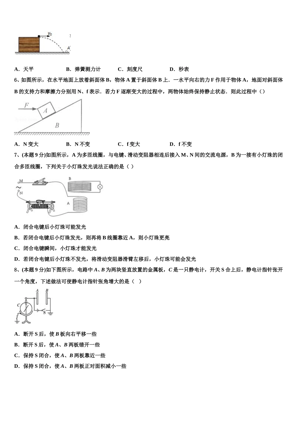 河北深州市长江中学2024-2025学年物理高一下期末联考模拟试题含解析_第3页