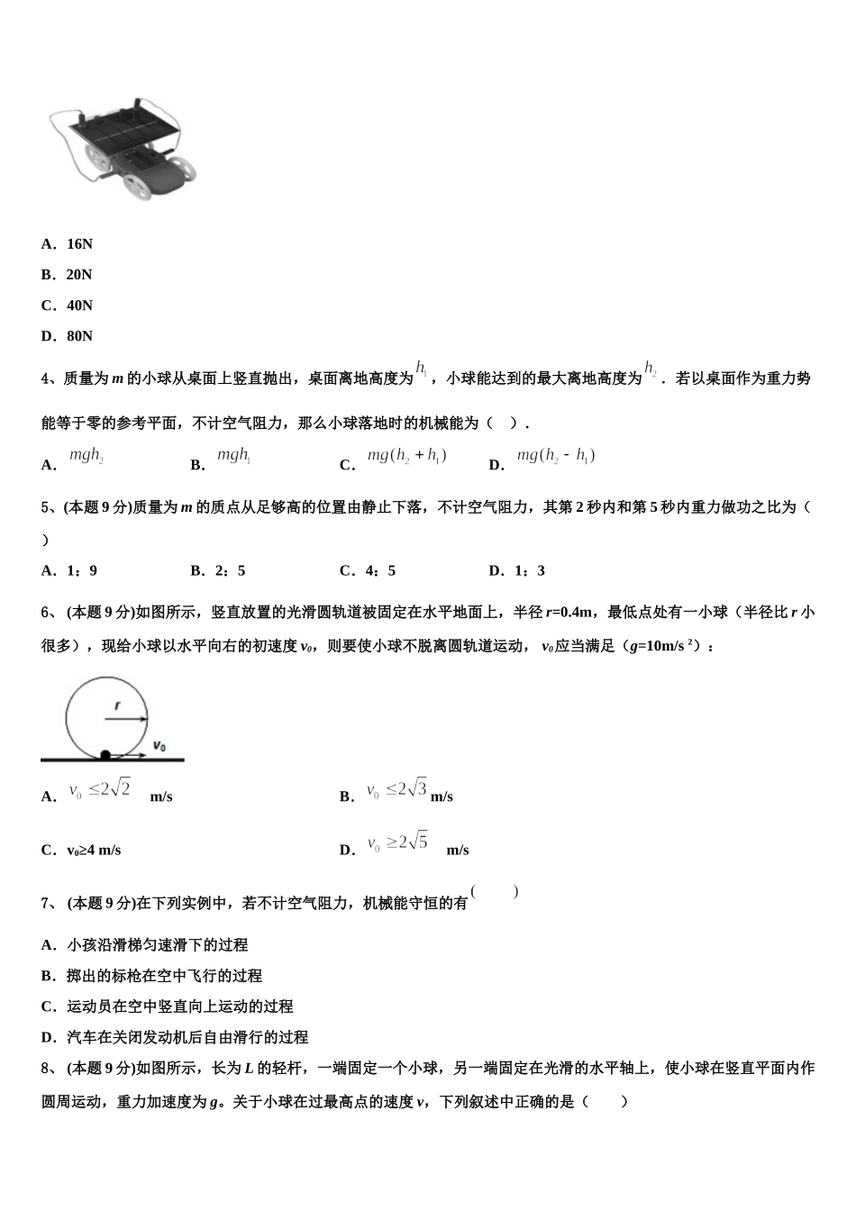 河北省安平中学2025年物理高一下期末监测试题含解析_第2页