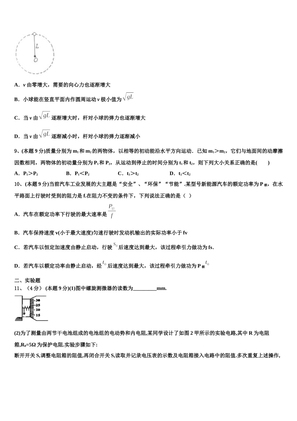 河北省安平中学2025年物理高一下期末监测试题含解析_第3页