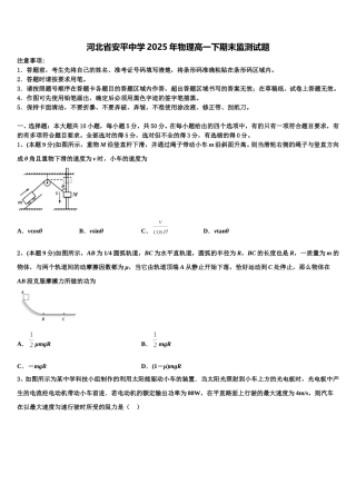 河北省安平中学2025年物理高一下期末监测试题含解析