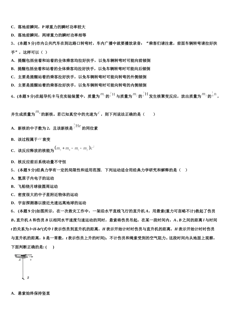 河北省唐山市遵化市2025年高一下物理期末监测试题含解析_第2页