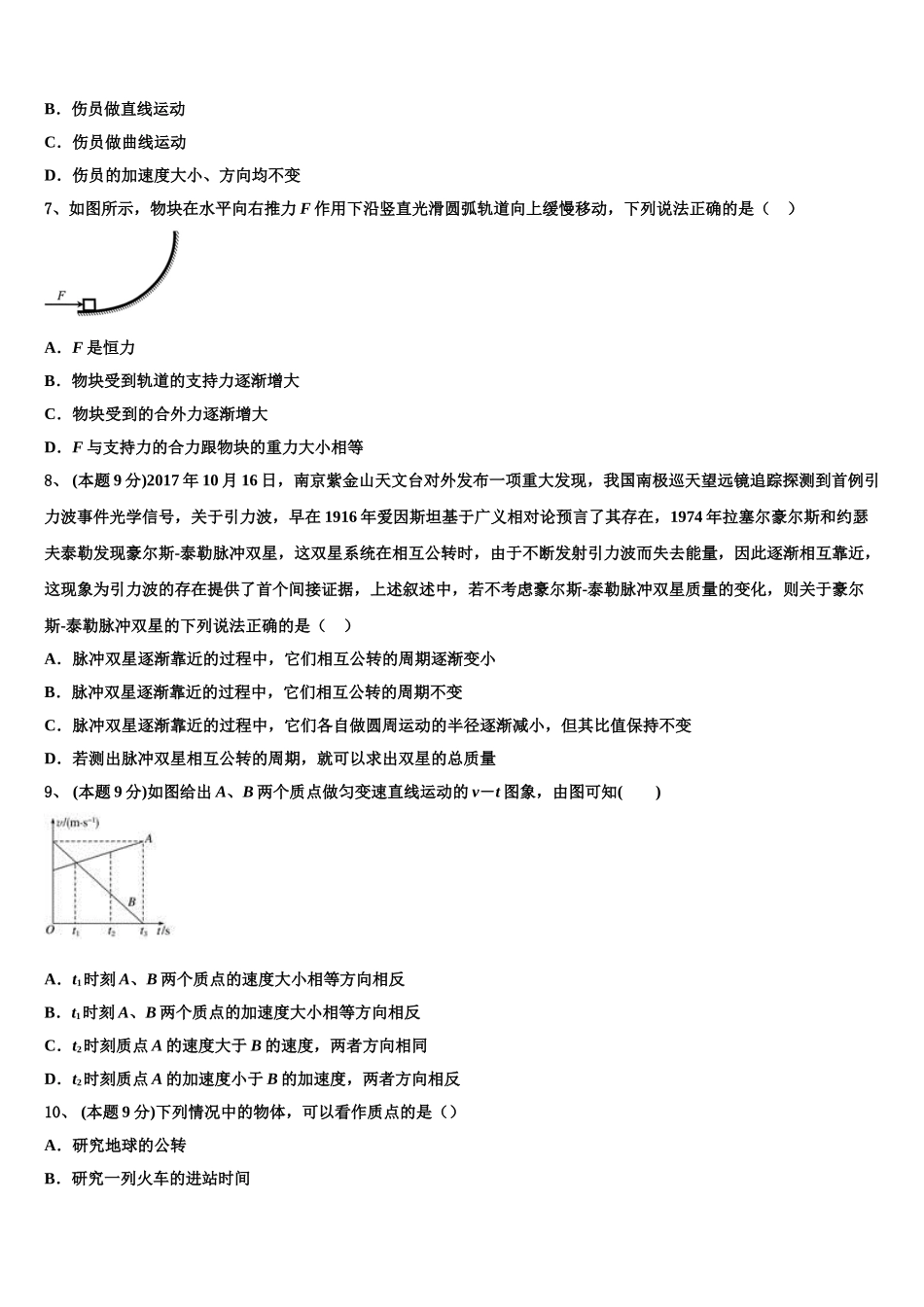 河北省唐山市遵化市2025年高一下物理期末监测试题含解析_第3页