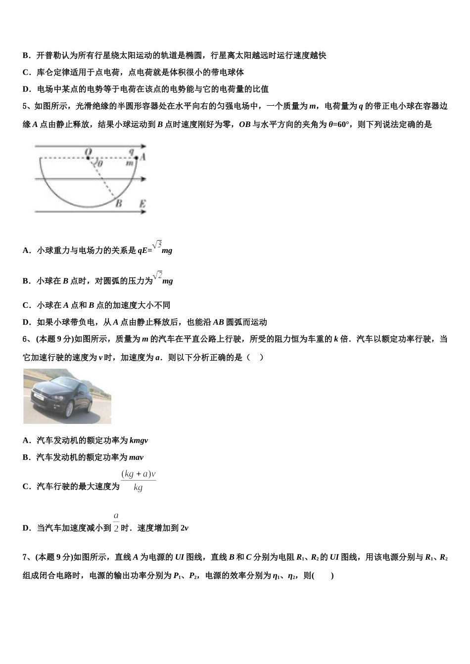 2024-2025学年河北省故城县高级中学高一物理第二学期期末学业质量监测试题含解析_第2页