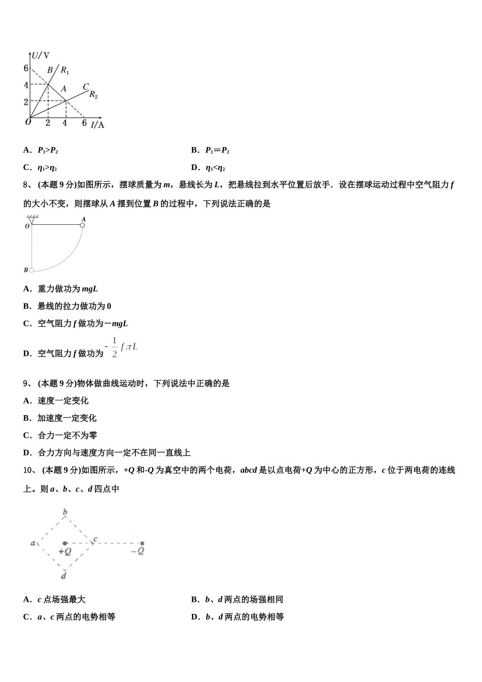 2024-2025学年河北省故城县高级中学高一物理第二学期期末学业质量监测试题含解析_第3页