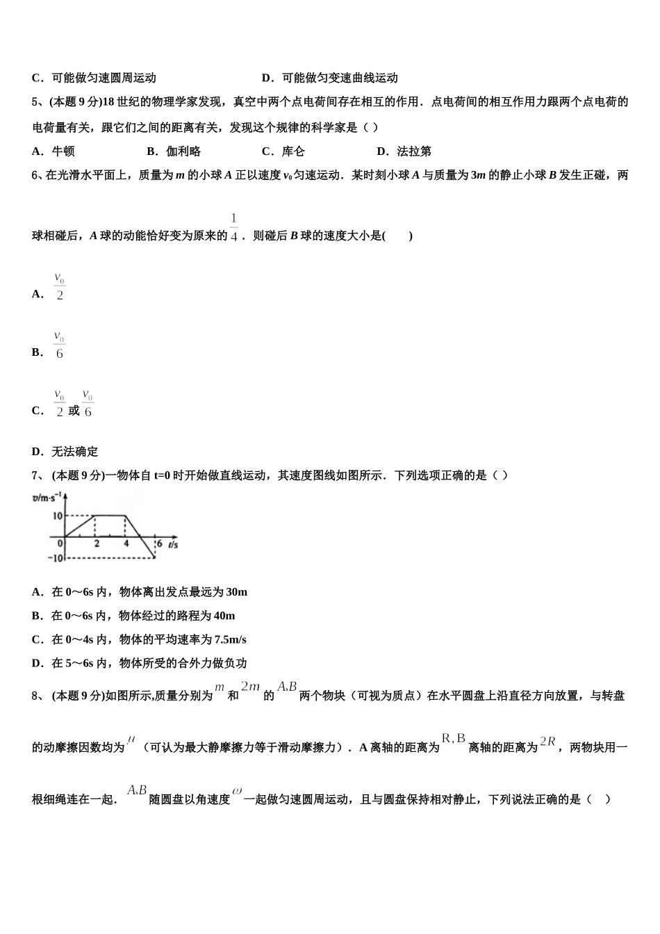 河北省三河市第九中学2025年高一物理第二学期期末监测试题含解析_第2页