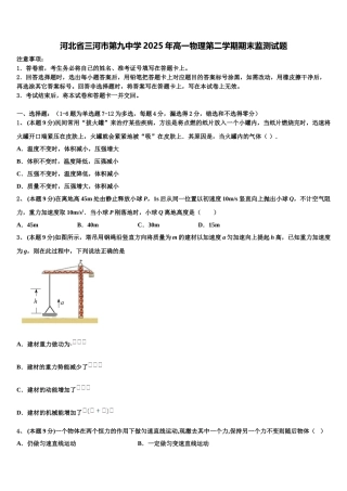 河北省三河市第九中学2025年高一物理第二学期期末监测试题含解析