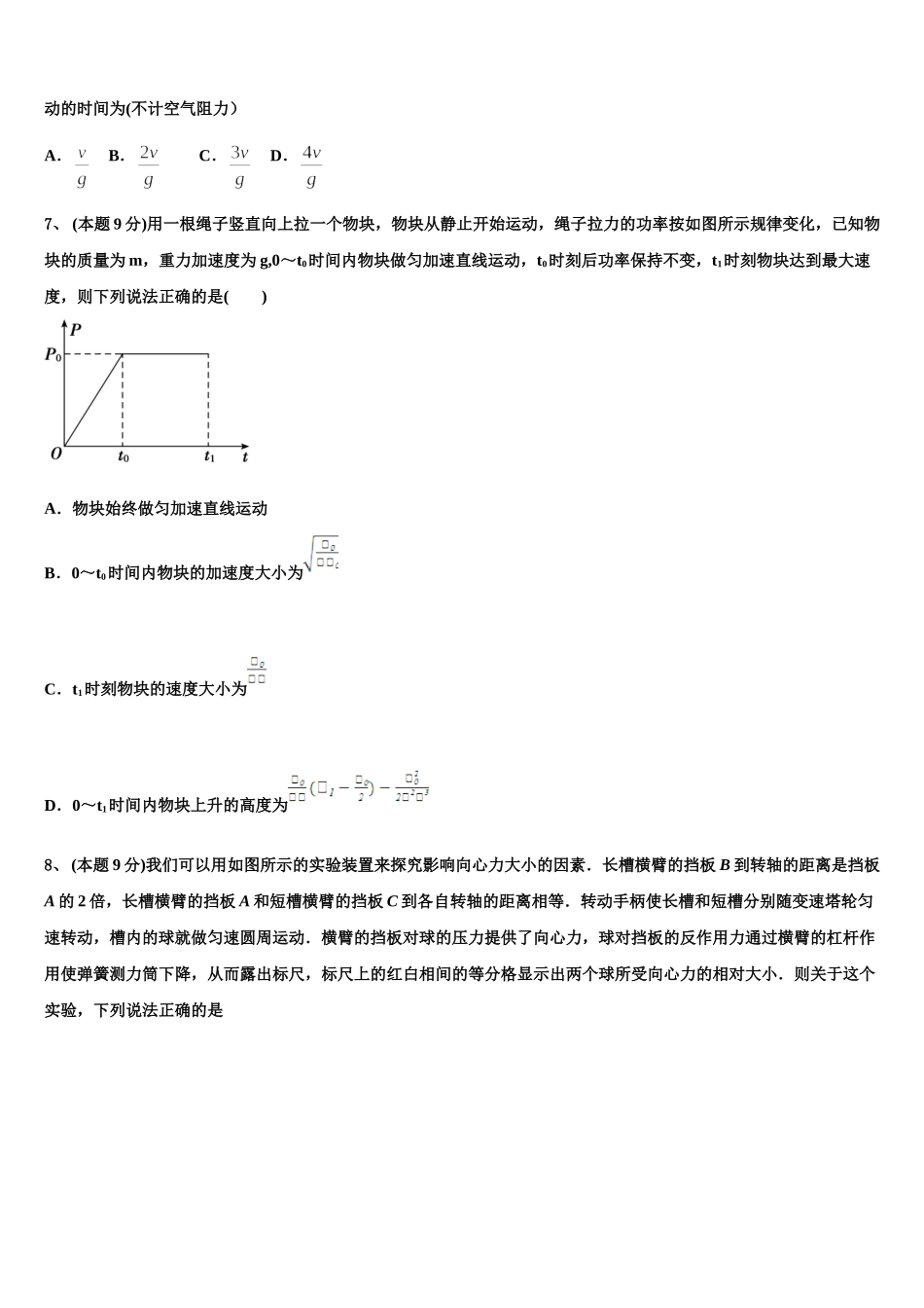 河北省衡水市安平中学2025届物理高一第二学期期末考试试题含解析_第2页