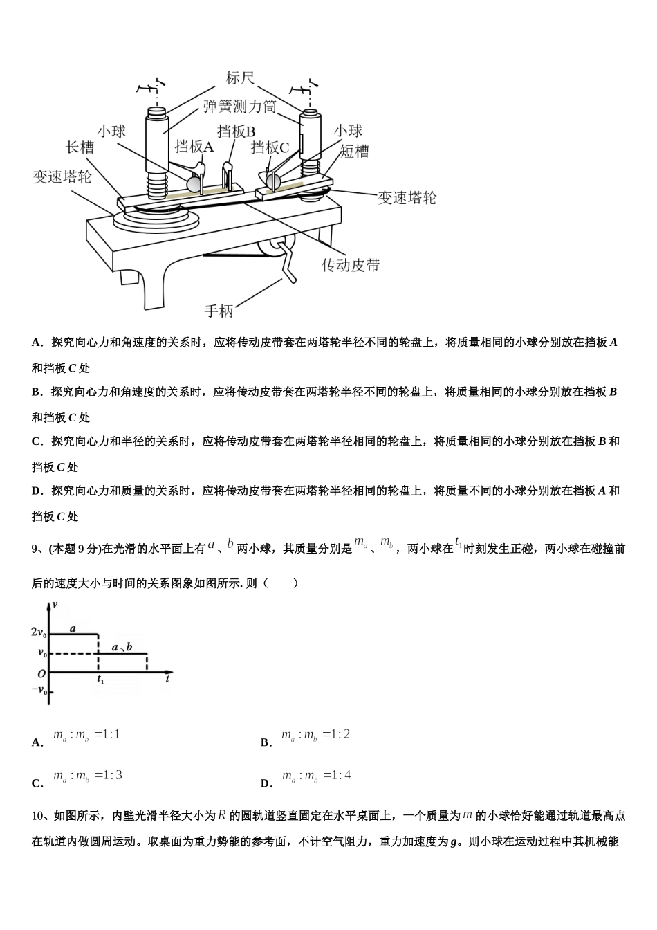 河北省衡水市安平中学2025届物理高一第二学期期末考试试题含解析_第3页