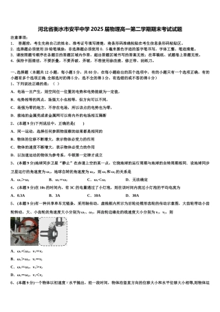 河北省衡水市安平中学2025届物理高一第二学期期末考试试题含解析