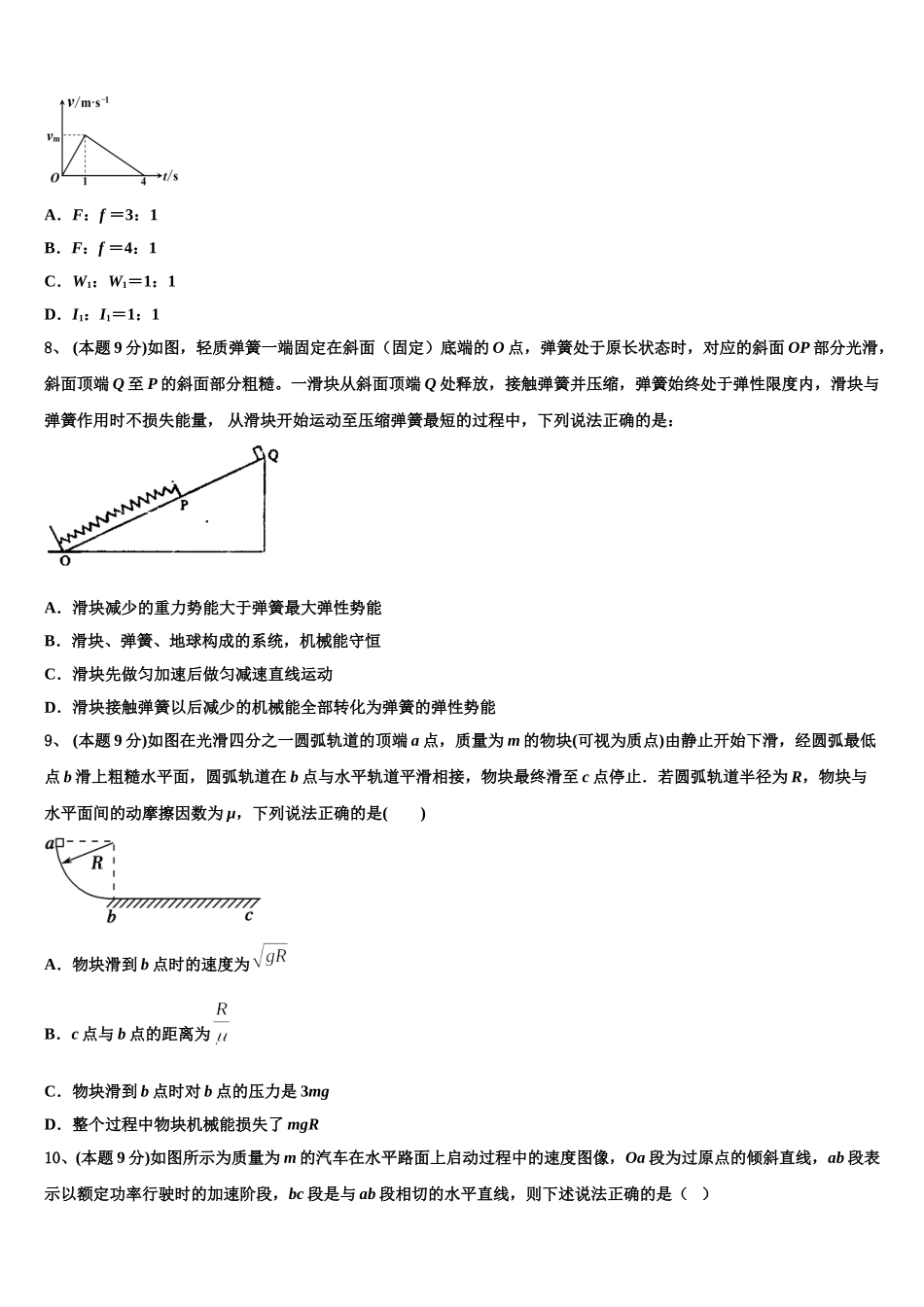 2025届中学生标准学术能力诊断物理高一下期末质量跟踪监视试题含解析_第3页