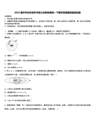 2025届中学生标准学术能力诊断物理高一下期末质量跟踪监视试题含解析