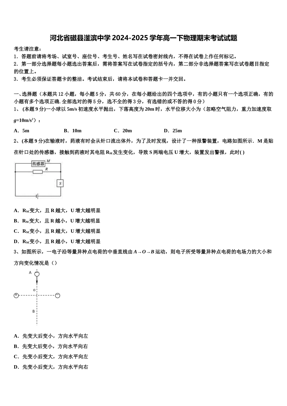 河北省磁县滏滨中学2024-2025学年高一下物理期末考试试题含解析_第1页