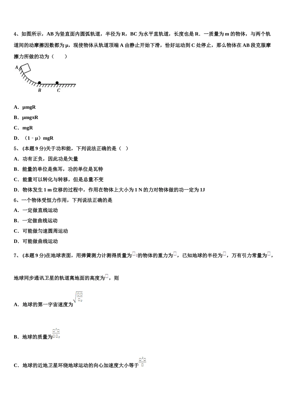河北省磁县滏滨中学2024-2025学年高一下物理期末考试试题含解析_第2页