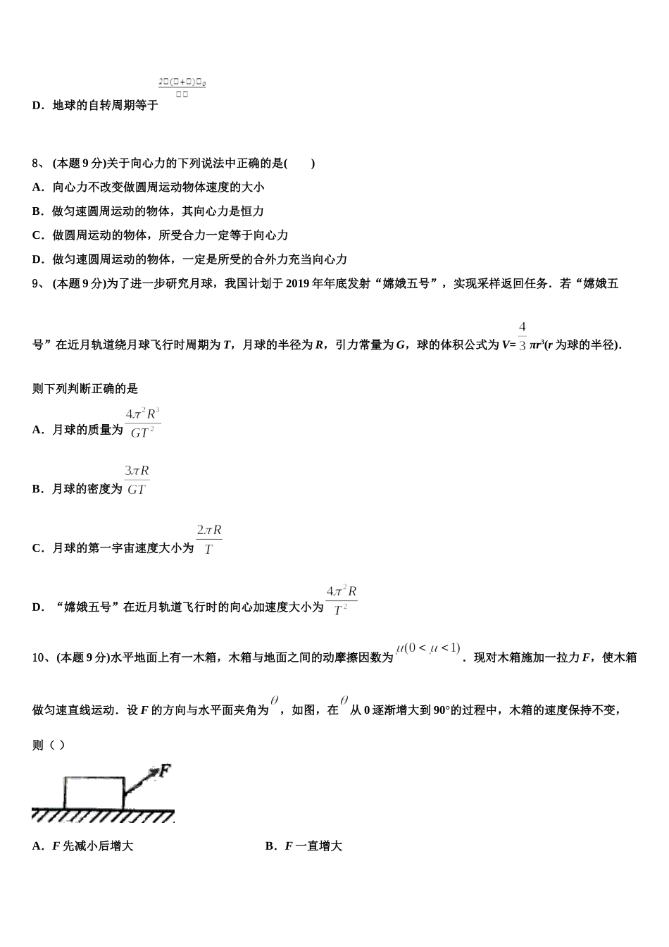河北省磁县滏滨中学2024-2025学年高一下物理期末考试试题含解析_第3页