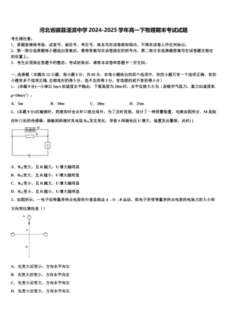 河北省磁县滏滨中学2024-2025学年高一下物理期末考试试题含解析