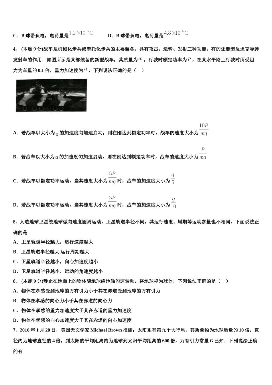 2025届衡水中学物理高一第二学期期末考试试题含解析_第2页