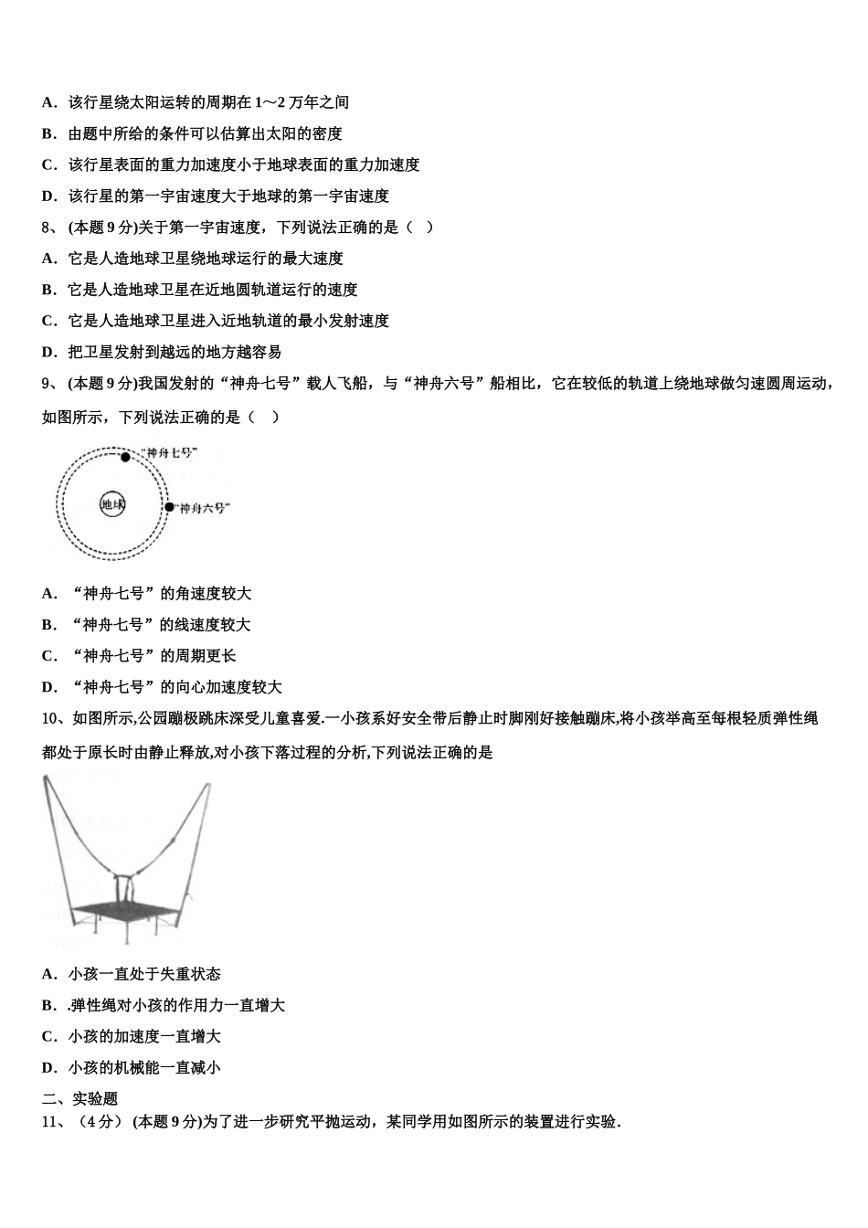 2025届衡水中学物理高一第二学期期末考试试题含解析_第3页