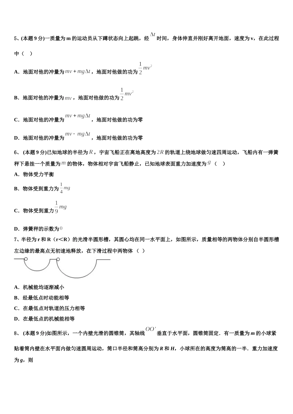 2025年河北省安平县安平中学高一物理第二学期期末统考模拟试题含解析_第2页