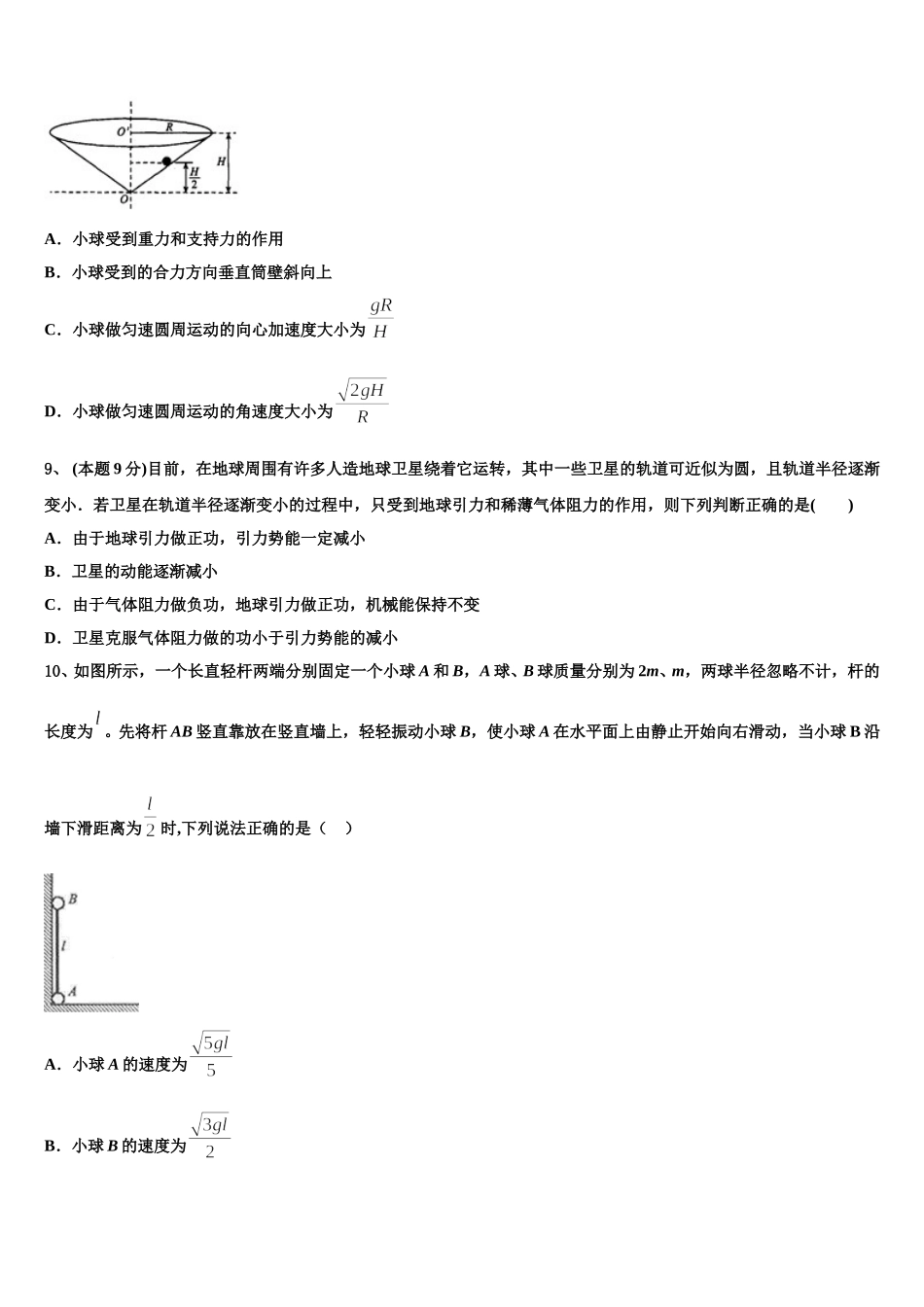 2025年河北省安平县安平中学高一物理第二学期期末统考模拟试题含解析_第3页