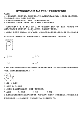 金学导航大联考2024-2025学年高一下物理期末统考试题含解析