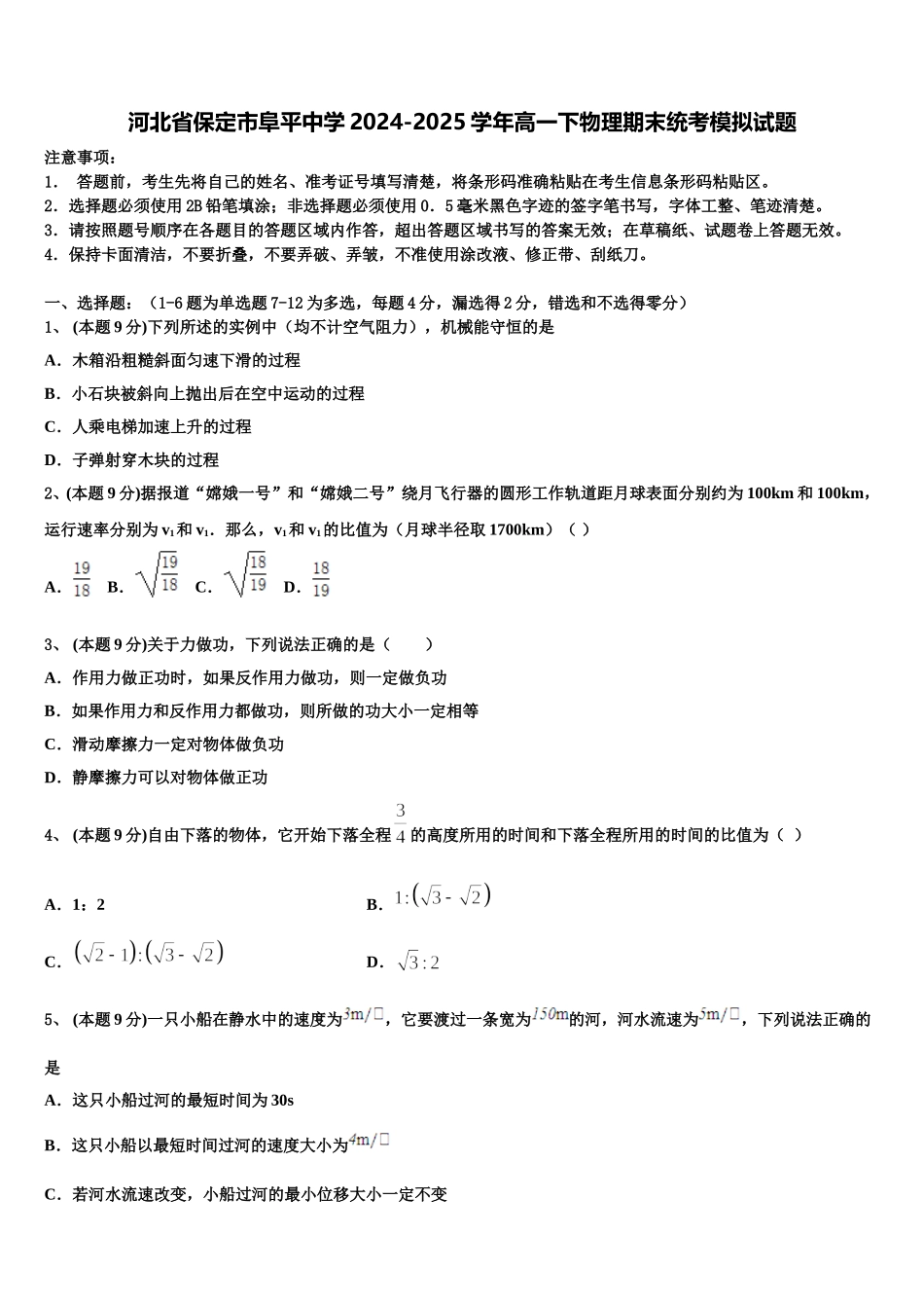 河北省保定市阜平中学2024-2025学年高一下物理期末统考模拟试题含解析_第1页