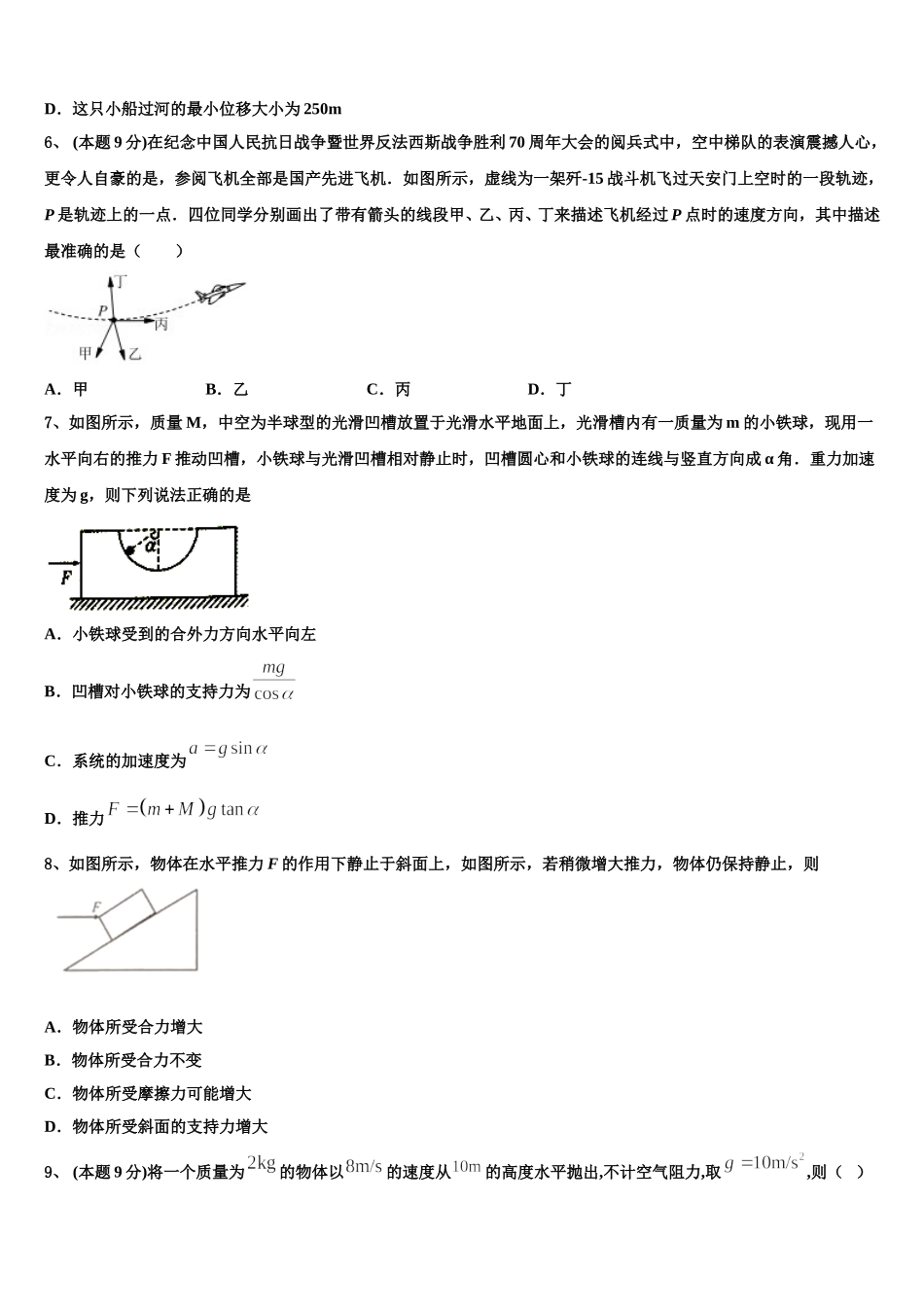河北省保定市阜平中学2024-2025学年高一下物理期末统考模拟试题含解析_第2页