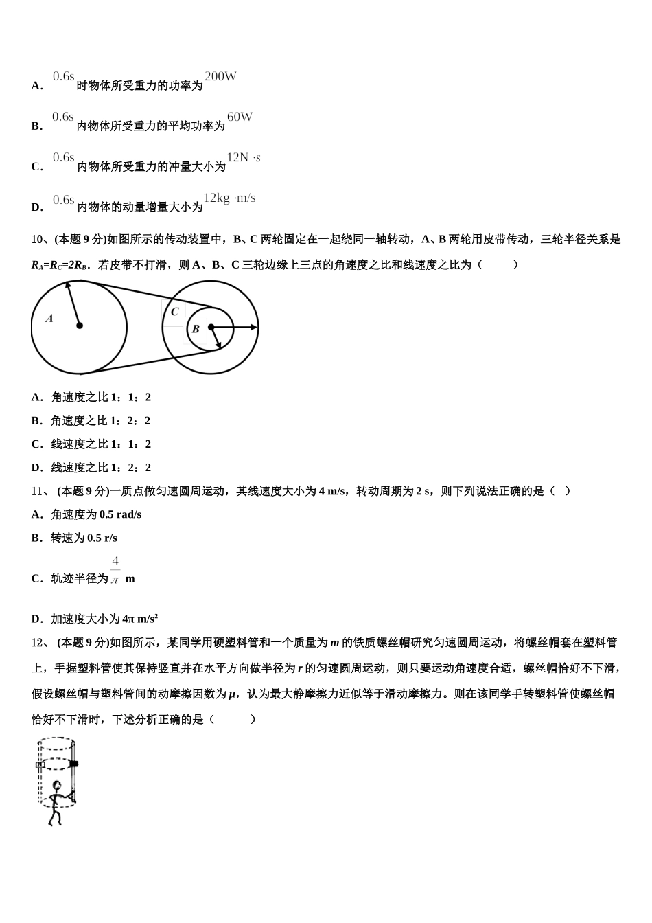河北省保定市阜平中学2024-2025学年高一下物理期末统考模拟试题含解析_第3页