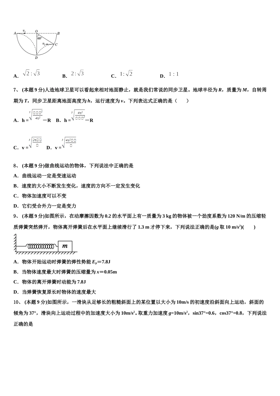 河北省正定中学2024-2025学年高一下物理期末达标测试试题含解析_第3页