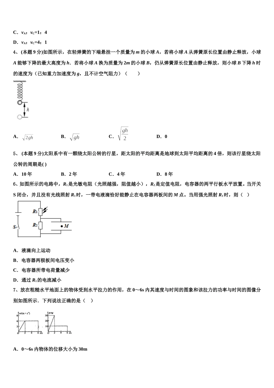 河北省保定市曲阳县一中2024-2025学年高一下物理期末检测试题含解析_第2页