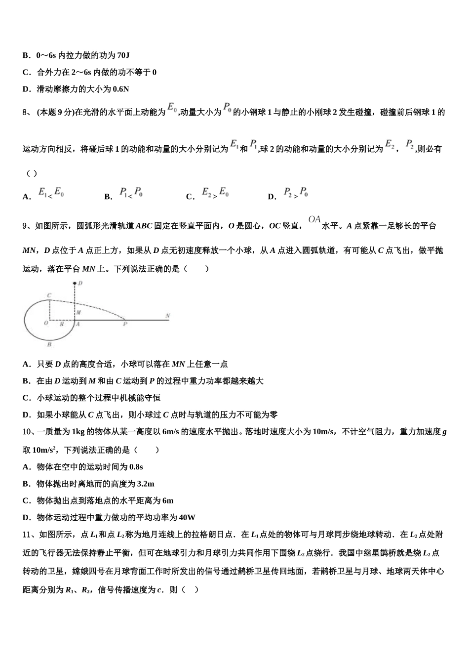 河北省保定市曲阳县一中2024-2025学年高一下物理期末检测试题含解析_第3页