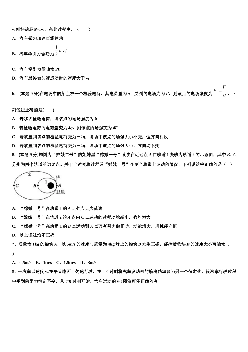 2024-2025学年河北省唐县第一中学物理高一第二学期期末质量检测模拟试题含解析_第2页