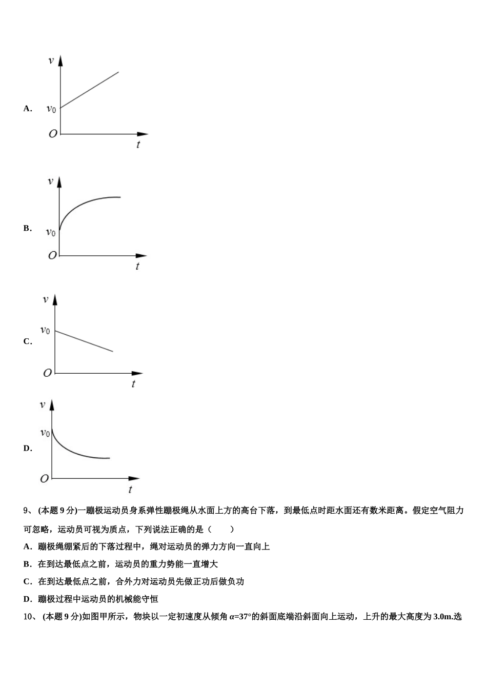 2024-2025学年河北省唐县第一中学物理高一第二学期期末质量检测模拟试题含解析_第3页