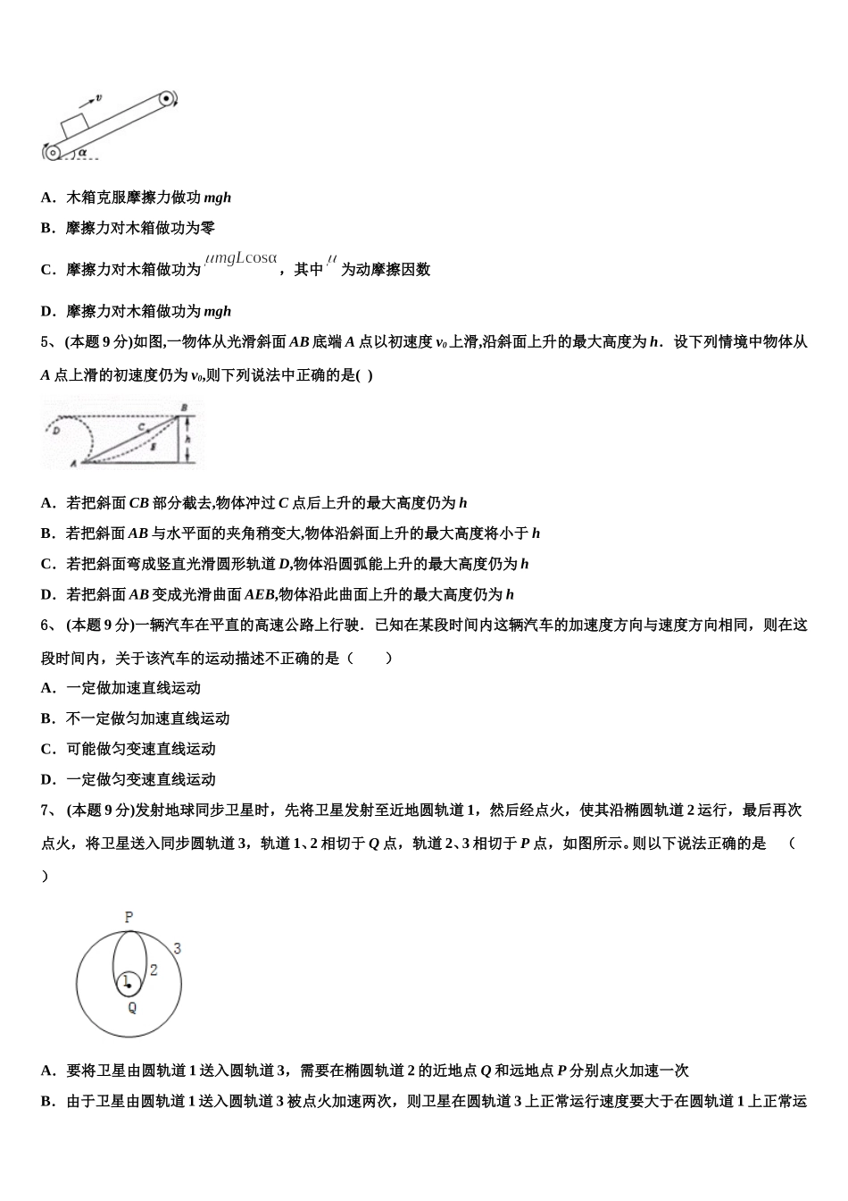 河北省承德县第一中学2025年物理高一第二学期期末统考试题含解析_第2页