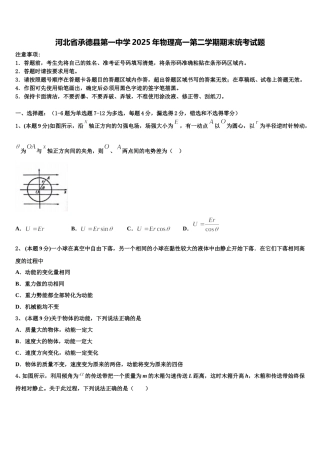河北省承德县第一中学2025年物理高一第二学期期末统考试题含解析