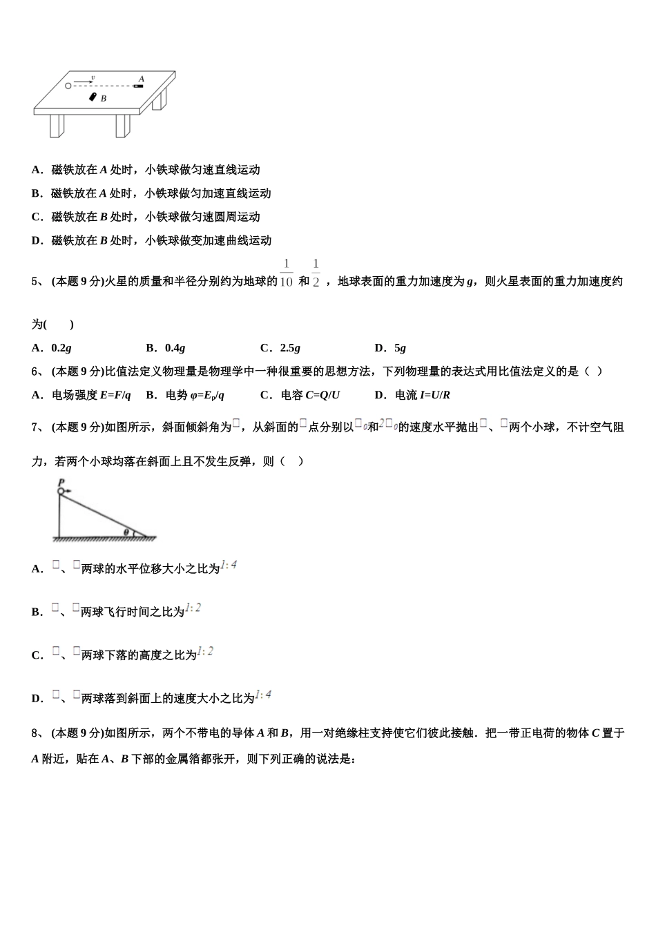 河北省衡水2025年高一下物理期末检测试题含解析_第2页
