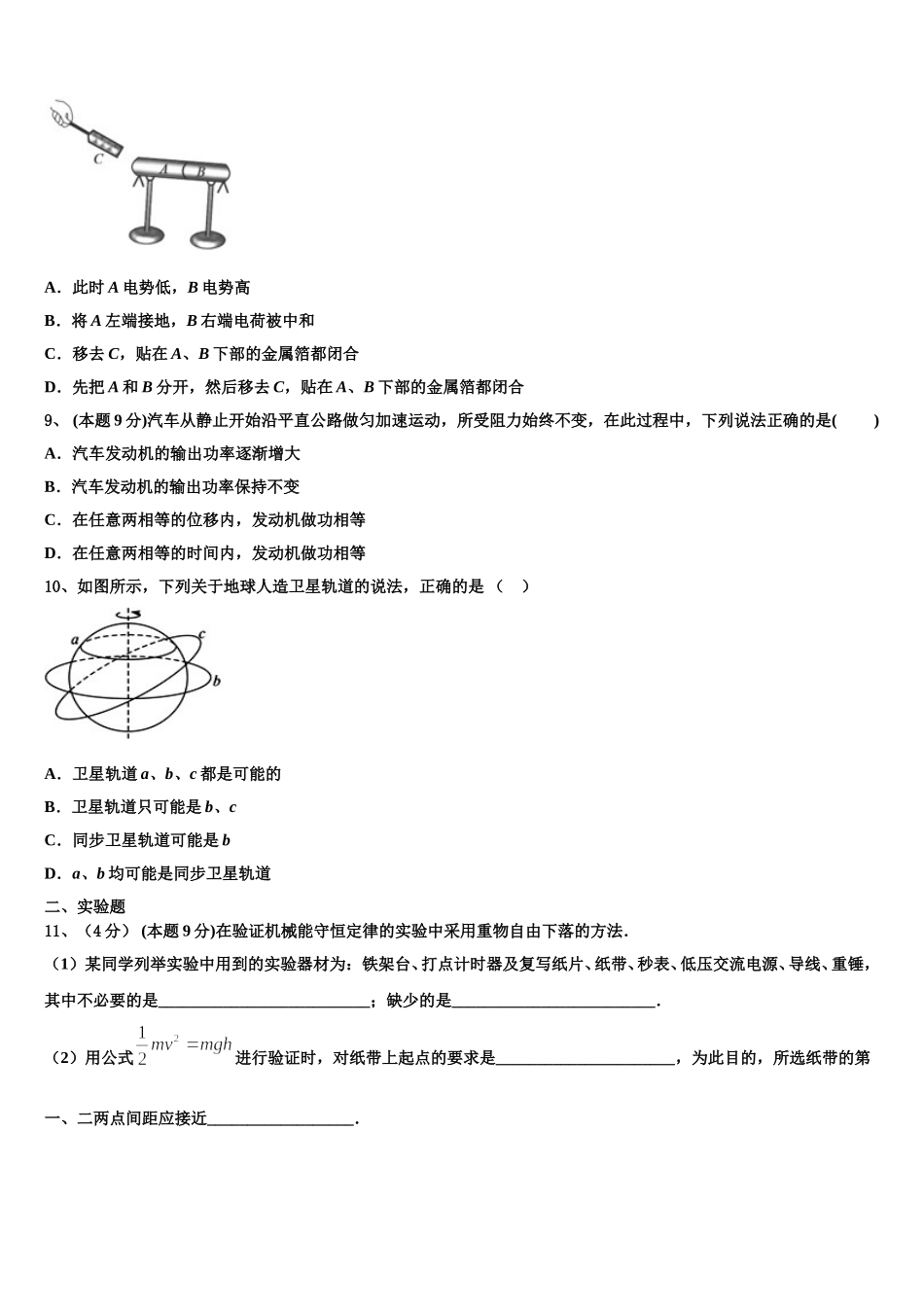 河北省衡水2025年高一下物理期末检测试题含解析_第3页