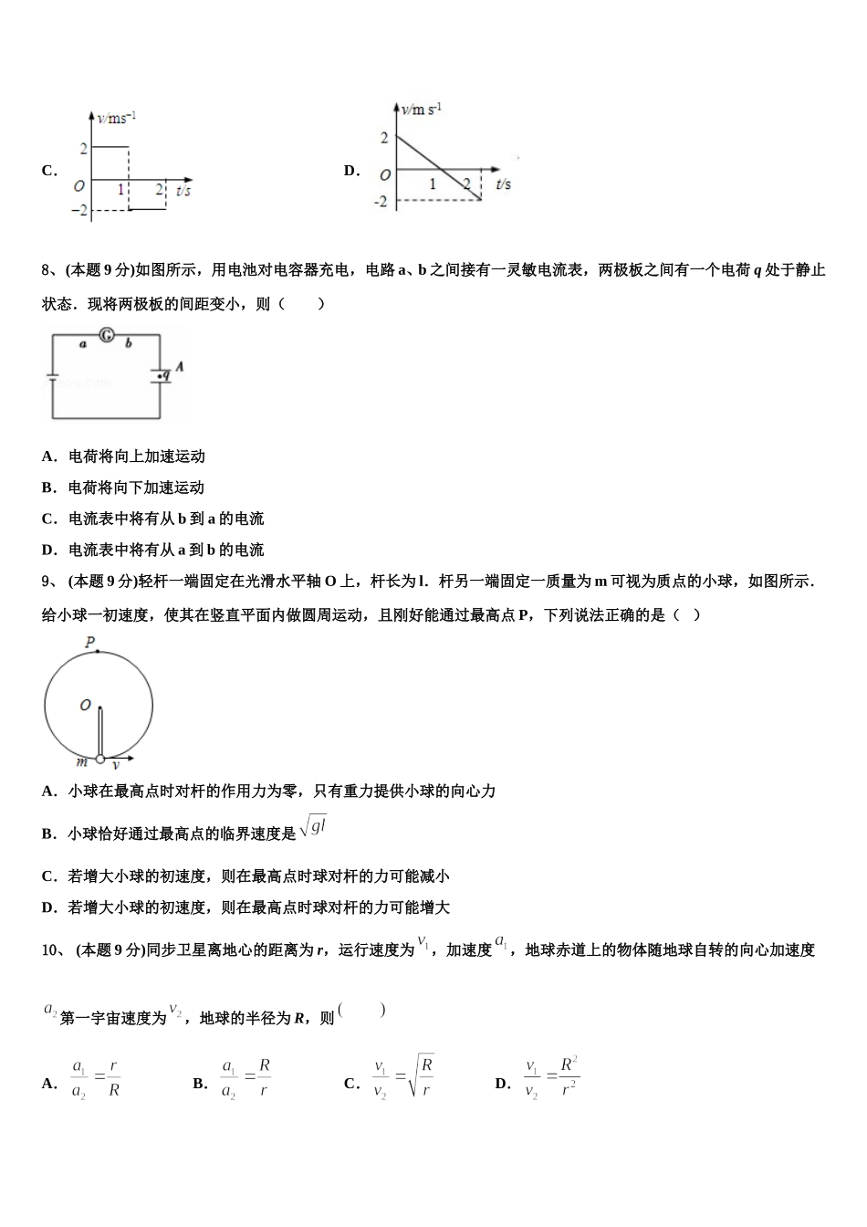 2024-2025学年河北省河间市第十四中学物理高一下期末达标测试试题含解析_第3页