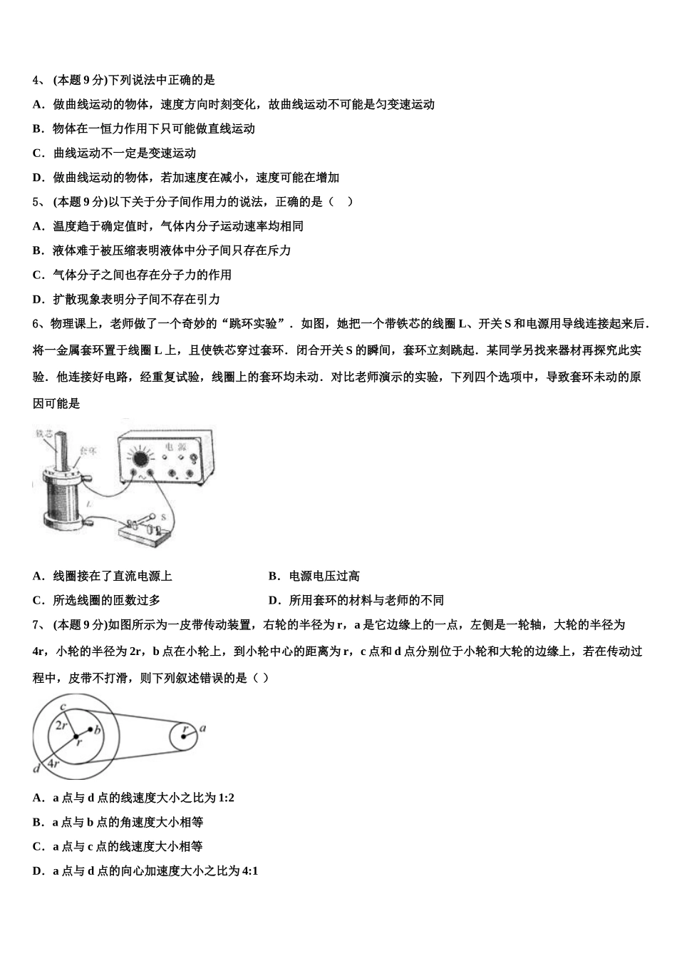 河北省石家庄市正定县弘文中学2025届高一下物理期末检测模拟试题含解析_第2页