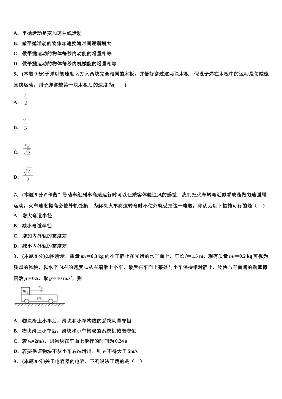 2025年河北省石家庄市辛集市辛集中学高一物理第二学期期末综合测试试题含解析_第3页